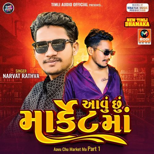 Aavu Chu Market Ma Part 1