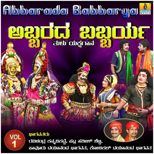 Abbarada Babbarya, Vol. 1
