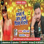 Agwa Se Jaat Naikhe Pichhwa Se Dali