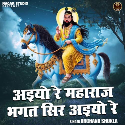 Aiyo Re Maharaj Bhagat Sir Aiyo Re