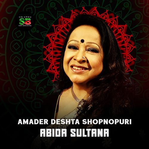 Amader Deshta Shopnopuri