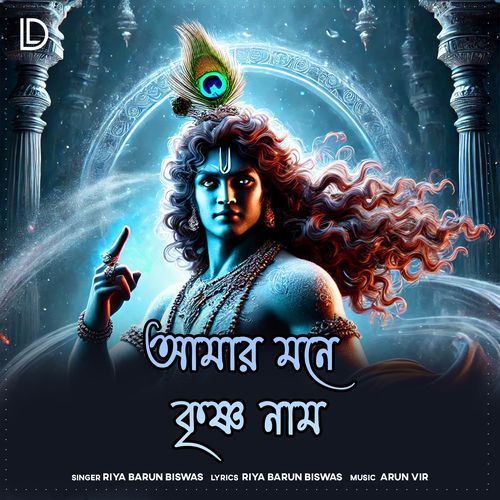 Amar Mone Krishno Naam