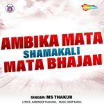 Ambika Mata Shamakali Mata Bhajan