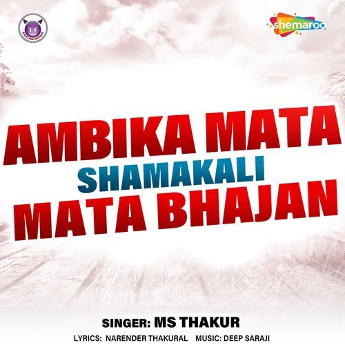 Ambika Mata Shamakali Mata Bhajan