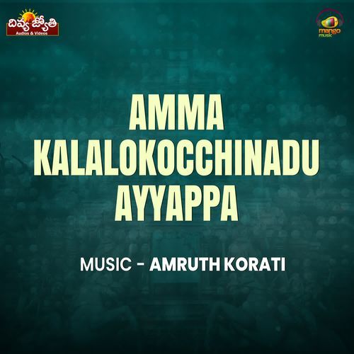 Amma Kalalokocchinadu Ayyappa