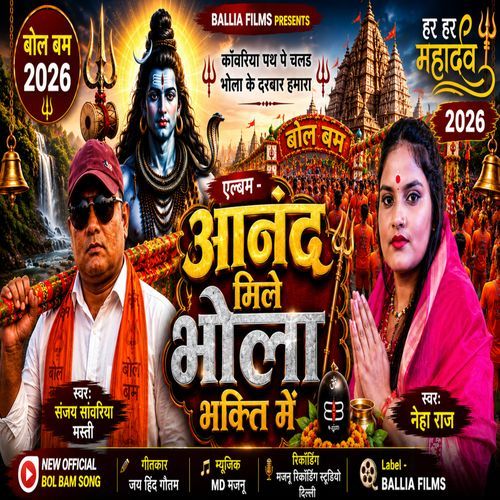 Anand Mile Bhola Bhakti Mein