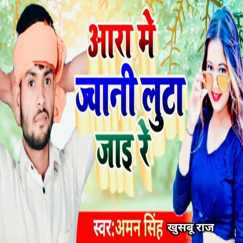 Ara Me Jawani Luta Jaai Re