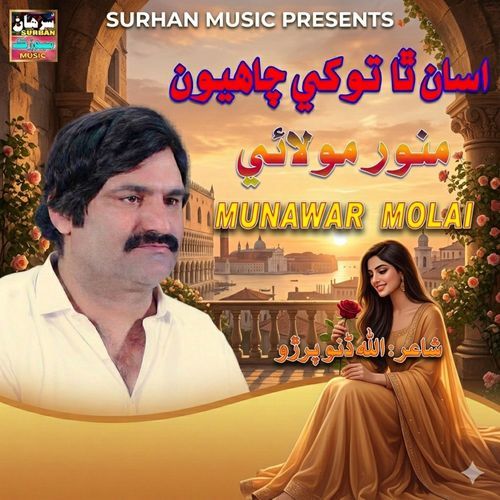 Asan Tha Tokhe Chahiyon