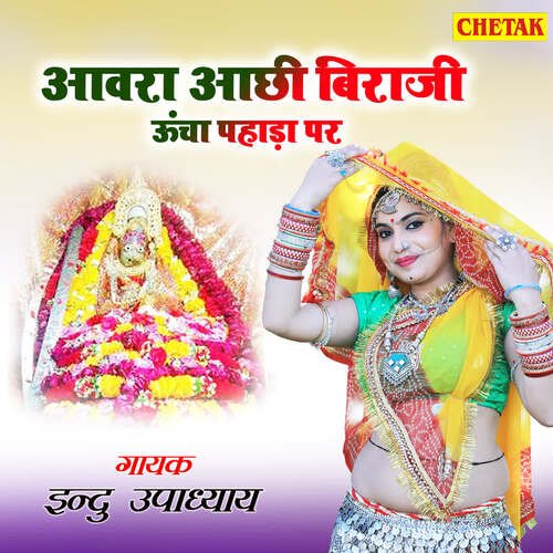 Awara Aachhi Biraji Uncha Pahada Par