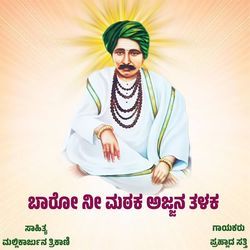 BAROO NII MATHAK AJJANNA TALAK