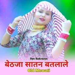 बेठजा सातन बतलाले ओल्ड मेवाती