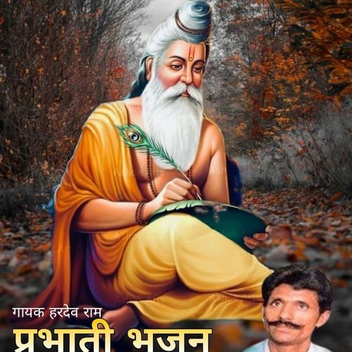 प्रभाती भजन