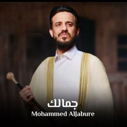 جمالك cover art