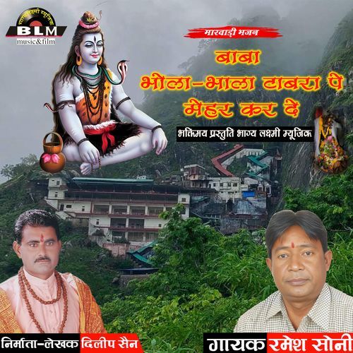 Baba Bhola Bhala Tabra Pe Mehar Kr De