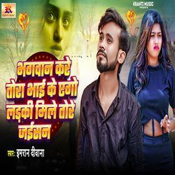 Bagwan Kare Tora Bhai Ke Ago Laiki Mile Tore Jaisan