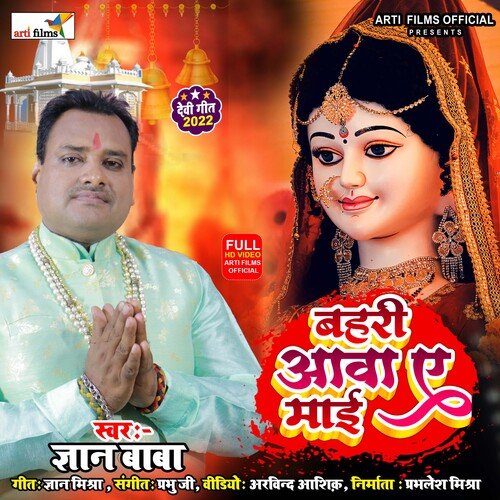 Bahri Aawa Ae Mai (Devi Geet)