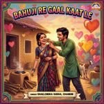 Bahuji Re Gaal Kaat Le
