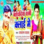baidhiya rakhi kaliya me