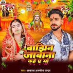 Bajhin Jabana Kahe Ye Maa