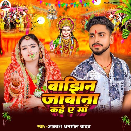 Bajhin Jabana Kahe Ye Maa