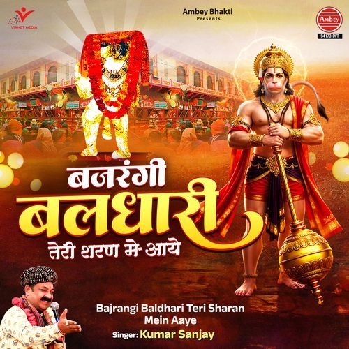 Bajrangi Baldhari Teri Sharan Mein Aaye