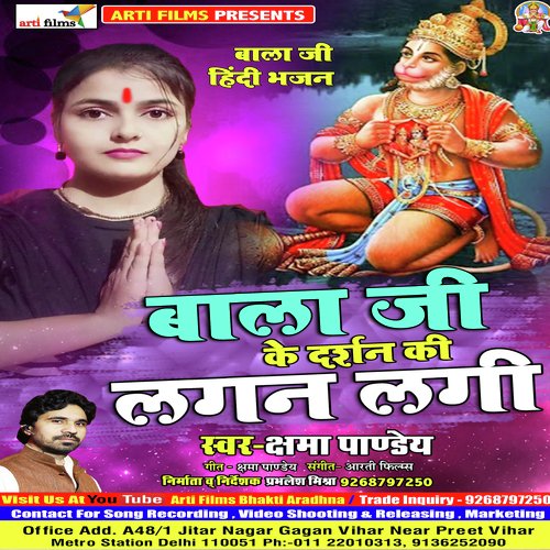 Bala Ji Ke Darshan ki Lagan Lagi (Hanuman bhajan)