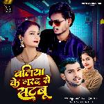 Baliya Ke Marad Se Satbu (Lokgeet)