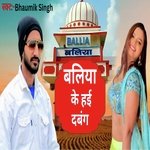 Ballia ke hae dabang