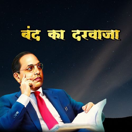 Band Ka Darwaja