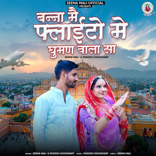 Banna Me Flighto Me Ghuman Wala Sa_poster_image