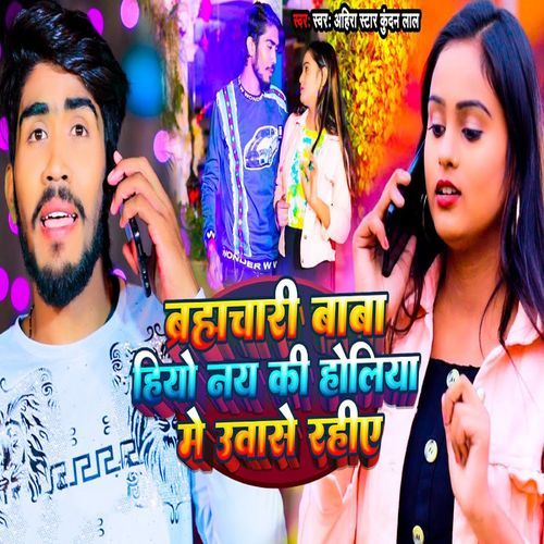 Baramchari Baba Hiyo Nay Ki Holiya Me Uwase Rahiye (Original)