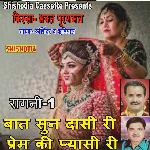 Bat Sun Dasi Ri Prem Ki Pyasi Ri