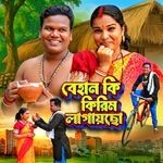 Behan Ki Cream Lagaicho