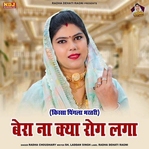 Bera Na Kya Rog Laga