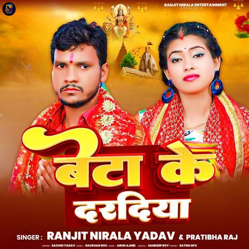 Beta Ke Daradiya