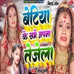 Betiya Ke Sabhe Apna Tejela
