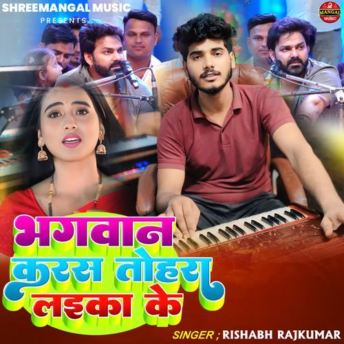 Bhagwan Karas Tohara Laika Ke