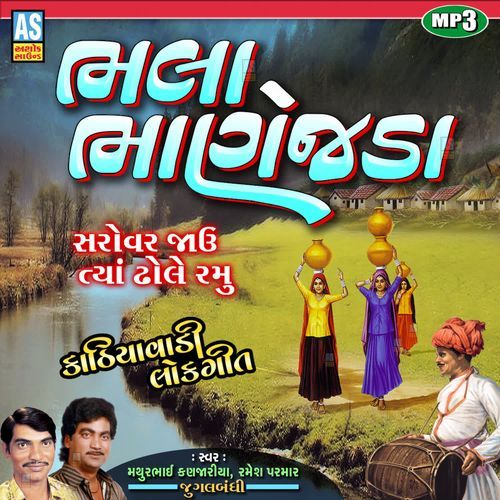 Bhala Bhanejda ( Gujarati Lokgeet Jugalbandi )