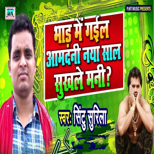 Bhar Me Gail Aamdani Naya Sal Sukhle Mani