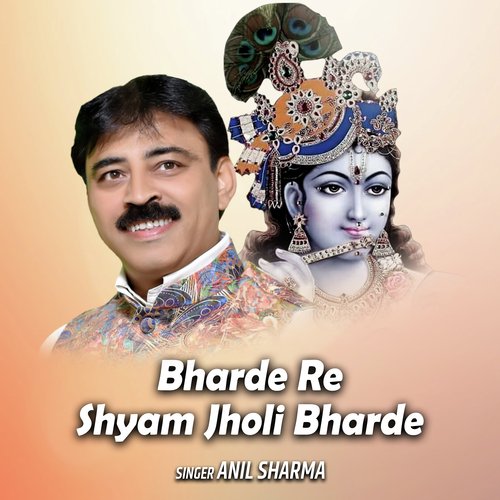 Bharde Re Shyam Jholi Bharde