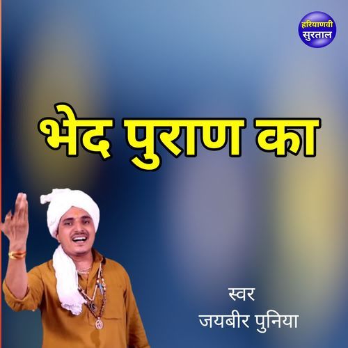 Bhed Puran Ka