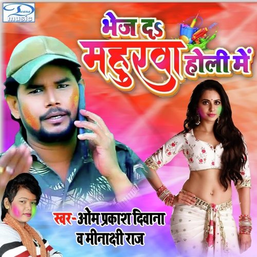 Bhej Da Mahurwa Holi Me (Mahurwa Bhej Da Holi Me)