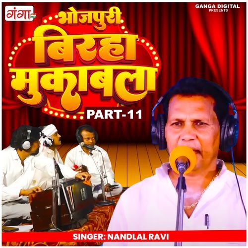 Bhojpuri Birha Muqabala Part 11