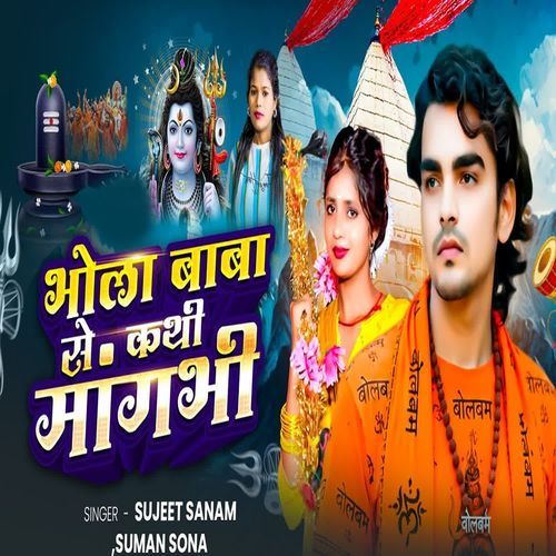 Bhola Baba Se Kathi Mangbhi