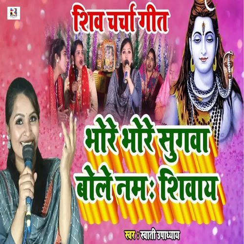 Bhore Bhore Sugawa Bole Namah Shivay