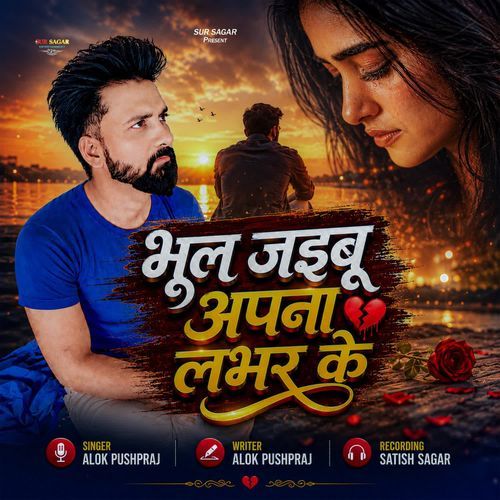 Bhul Jaibu Apna Lover Ke
