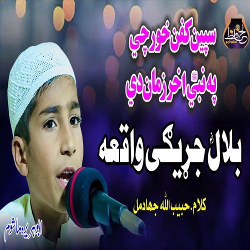 Bilal Jaregi Waqia