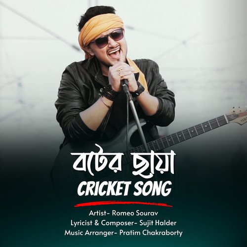 Boter Chaya Cricket Song