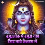 Brahmalok Mein Brahma Nache Shiv Nache Kailash Me