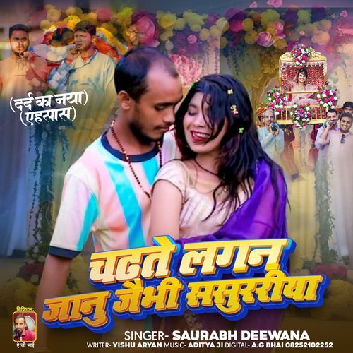 Chadhte Lagan Janu Jaibhi Sasurariya